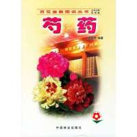 芍药//百花盆栽图说丛书9787503836367中国林业出版社