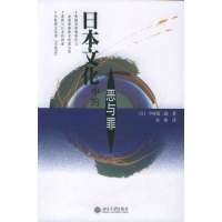 日本文化中的恶与罪9787301083161北京大学出版社