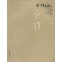 宗璞自述9787534737954大象出版社