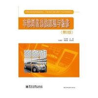 车载网络系统原理与检修(D2版)9787121222627电子工业出版社