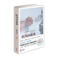 疾风回旋曲9787514306538现代出版社