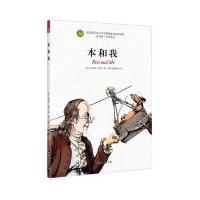 本和我9787548413035哈尔滨出版社