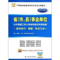 华图 ?省(市、县)*单位公开招聘工作人员录用考试专用教材?省(市、县)事业单位公开招聘工作人员录用考试专用教材 20