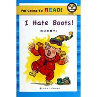 我讨厌靴子!9787561189030大连理工大学出版社