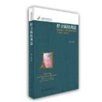 捍卫霸利益:美国地区一体化战略的演变(1945-2005)9787301240137北京大学出版社