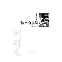 一滴水有多深(1)9787502843816地震出版社