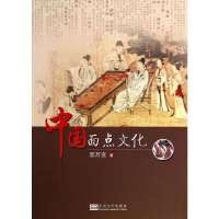 中国面点文化9787564121280东南大学出版社