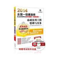 市政公用工程管理与实务(2014)(**版)9787111458890机械工业出版社