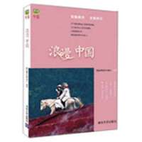 浪漫中国9787302348719清华大学出版社