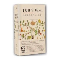 100个基本:松浦弥太郎的人生信条9787543886025湖南人民出版社