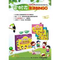 安妮花英语BINGO(水果 蔬菜)9787111465164机械工业出版社