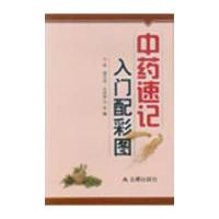 速记入门配彩图9787508286174金盾出版社