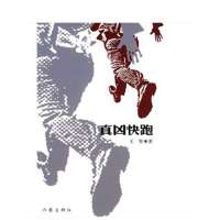 真凶快跑之心灵风暴9787506360708作家出版社