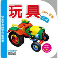 玩具9787510121029中国人口出版社