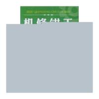 机修钳工初 读本9787508289656金盾出版社