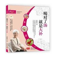 喝对了汤就是大补9787510121722中国人口出版社