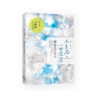 三生石上一世沉沦：郁达夫罗曼史9787518300549石油工业出版社