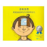 清新冥想：用*温柔发方式找到自己（心灵绘本）9787508079097华夏出版社