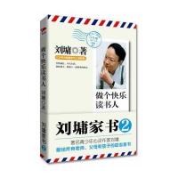 做个快乐读书人(2)9787550225862京华出版社