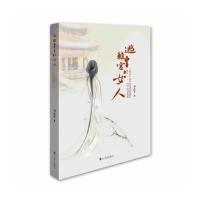 逃离皇宫的女人9787510826382九州出版社