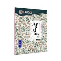 智慧人生:行楷9787539465388湖北美术出版社