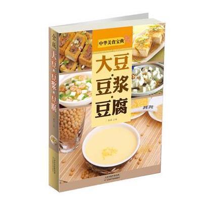 大豆.豆浆.豆腐9787530884751天津科学技术出版社
