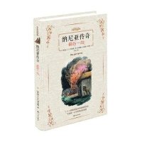 纳尼亚传奇(全彩插图版)( 后一战)9787544730204译林出版社