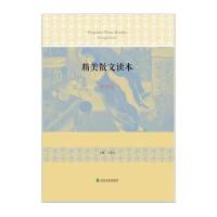 精美散文读本(外国卷)9787551604543山东友谊出版社