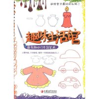 趣味生活馆9787549936502江苏教育出版社