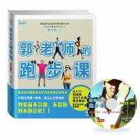 郭老师的跑步课9787511264817光明日报出版社