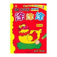 情景涂色:适合2-6岁宝宝9787564079963北京理工大学出版社