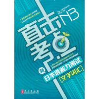 新日本语能力测试（N3文字词汇）9787119085678外文出版社