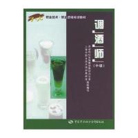 调酒师(中级)9787504537492中国劳动出版社