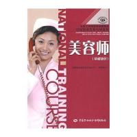 美容师(基础知识)9787504551481中国劳动出版社