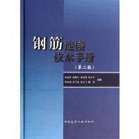 钢筋连接技术手册(D3版)9787112158911中国建筑工业出版社