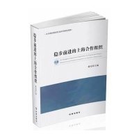 稳步前进的上海合作组织9787802326842时事出版社