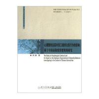 心理契约及其对员工组织公民行为的影响:基于中国高校组织情境的研究9787561547304厦门大学出版社