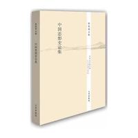 中国思想史论集9787510825590九州出版社