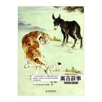 寓言故事9787539267531江西教育出版社