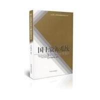 国土资源系统岗位廉政教育读本9787517401056中国方正出版社