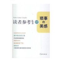琐事的美感(117)9787548607014学林出版社