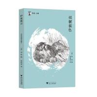 伊索寓言(自绘插图珍藏版)9787308123938浙江大学出版社