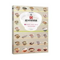 让粥成为你的药房9787534159640浙江科学技术出版社