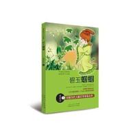 碧玉蝈蝈9787209083270山东人民出版社