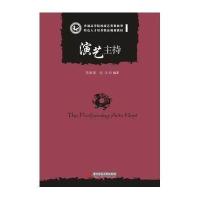 演艺主持9787560999272华中科技大学出版社