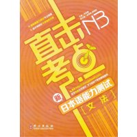 新日本语能力测试N3文法9787119083056外文出版社