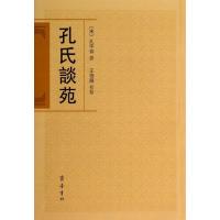 孔氏谈苑9787533331450齐鲁书社