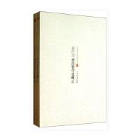 黄忏华/西洋哲学*纲(*下)9787206083099吉林人民出版社