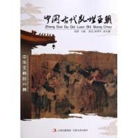 中国古代乱世王朝9787547215067吉林文史出版社