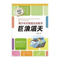 巨浪滔天9787219088845广西人民出版社